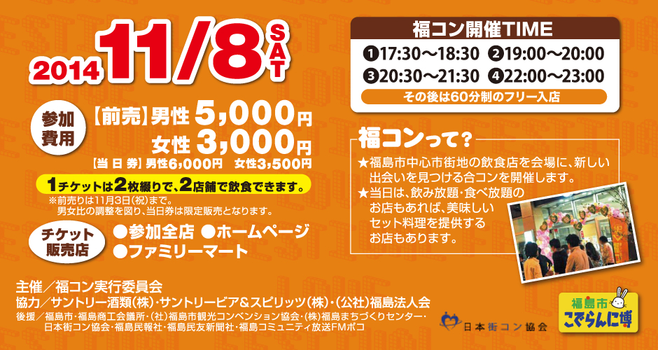 福コン参加者大募集！